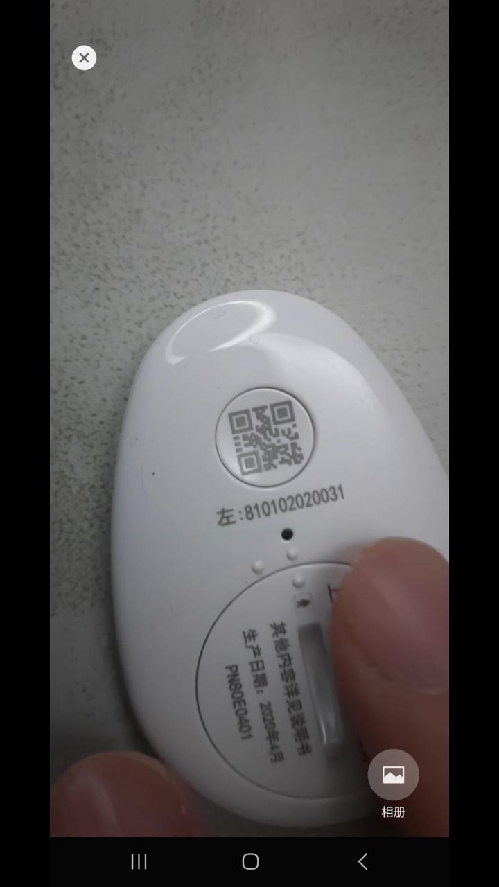 第五步:注册及绑定左右检测设备