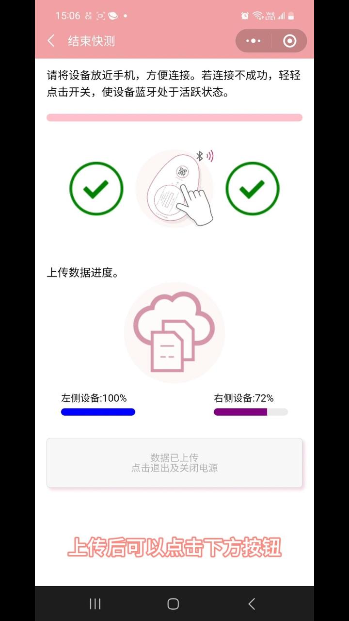 第九步:快测实时报告