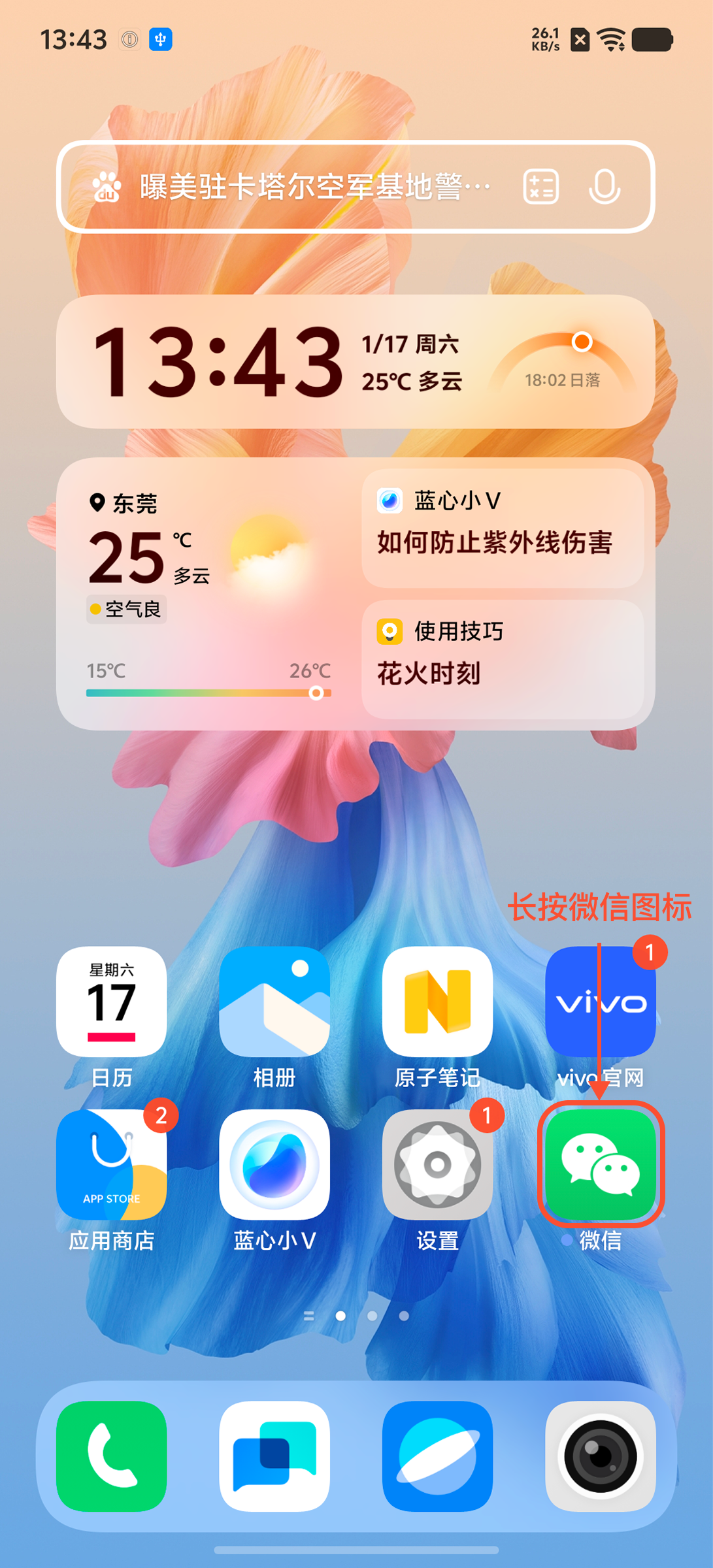 手机主页 - 长按微信图标