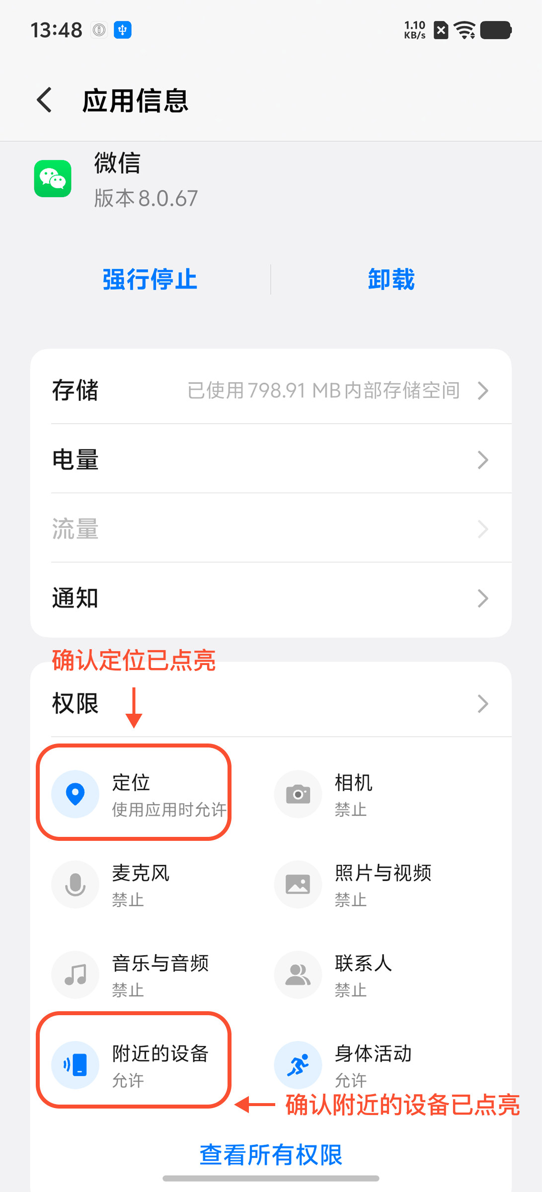 设置微信权限页面 - 确认两个权限已经点亮