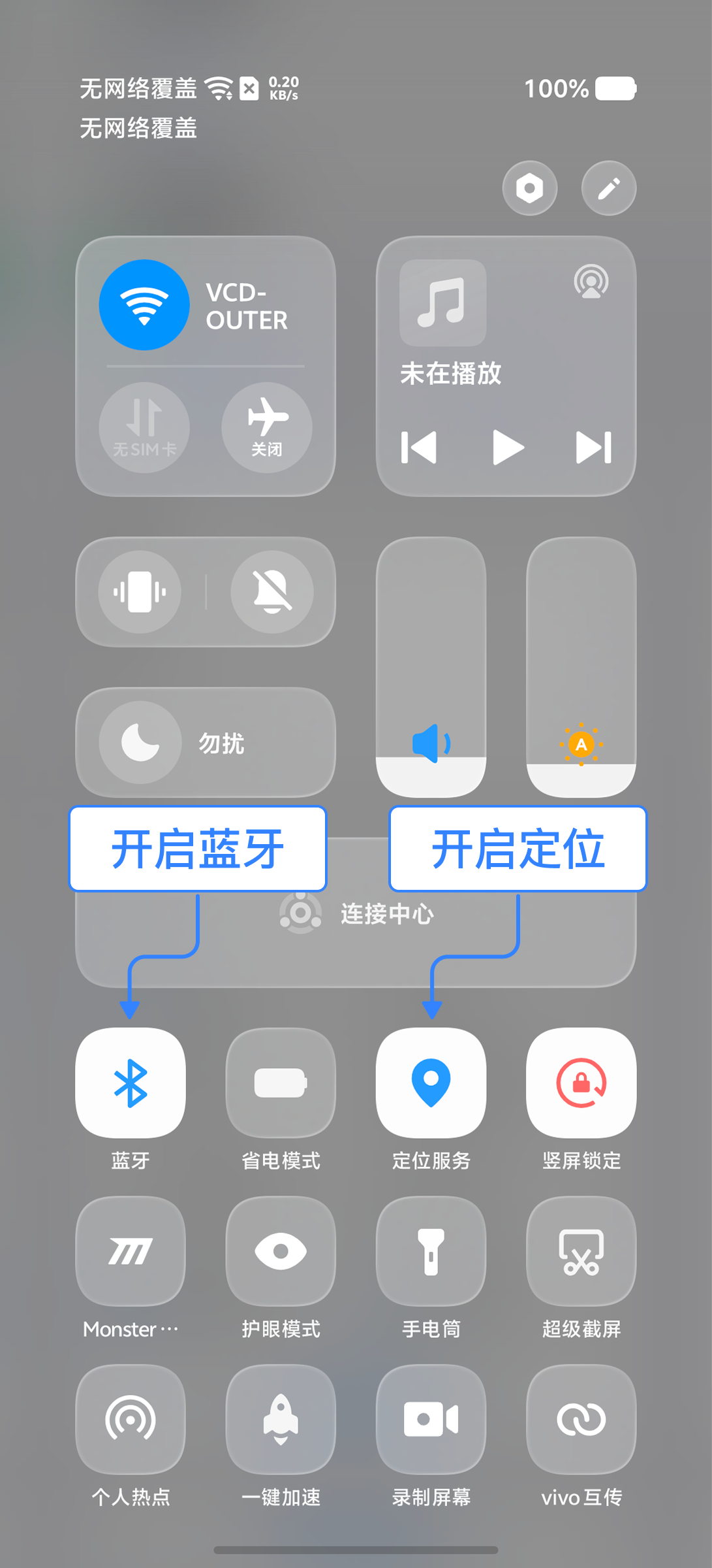 下拉菜单控制中心 - 点击开启蓝牙及定位