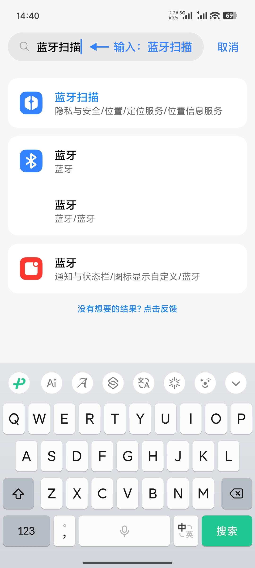 输入关键词 - 蓝牙扫描