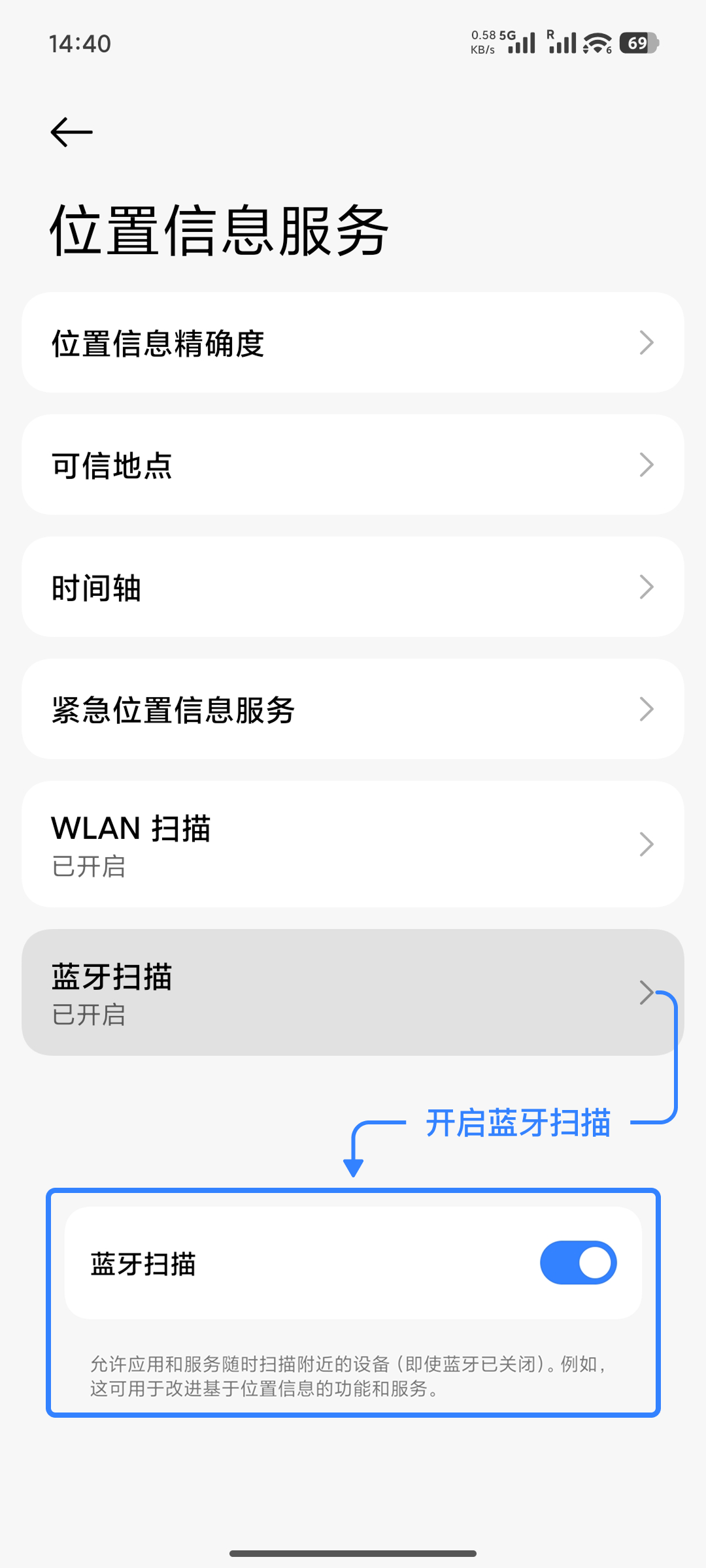 位置信息服务 - 开启蓝牙扫描