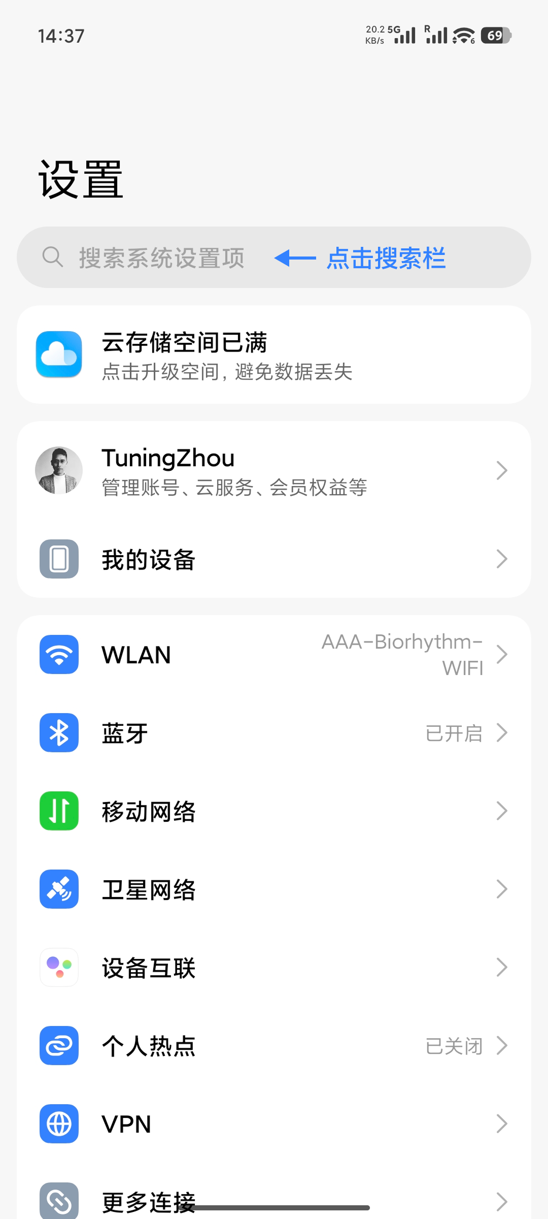 回系统设置主页 - 搜索关键词