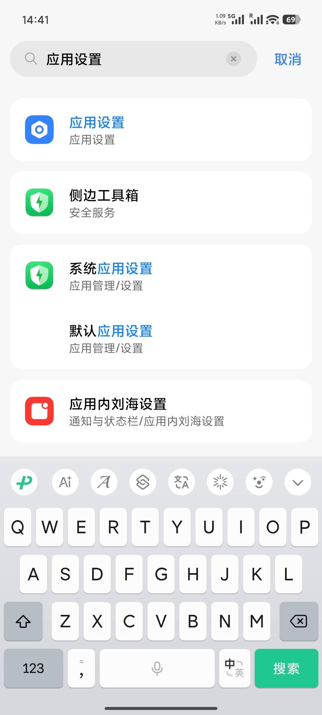 输入关键词 - 应用设置