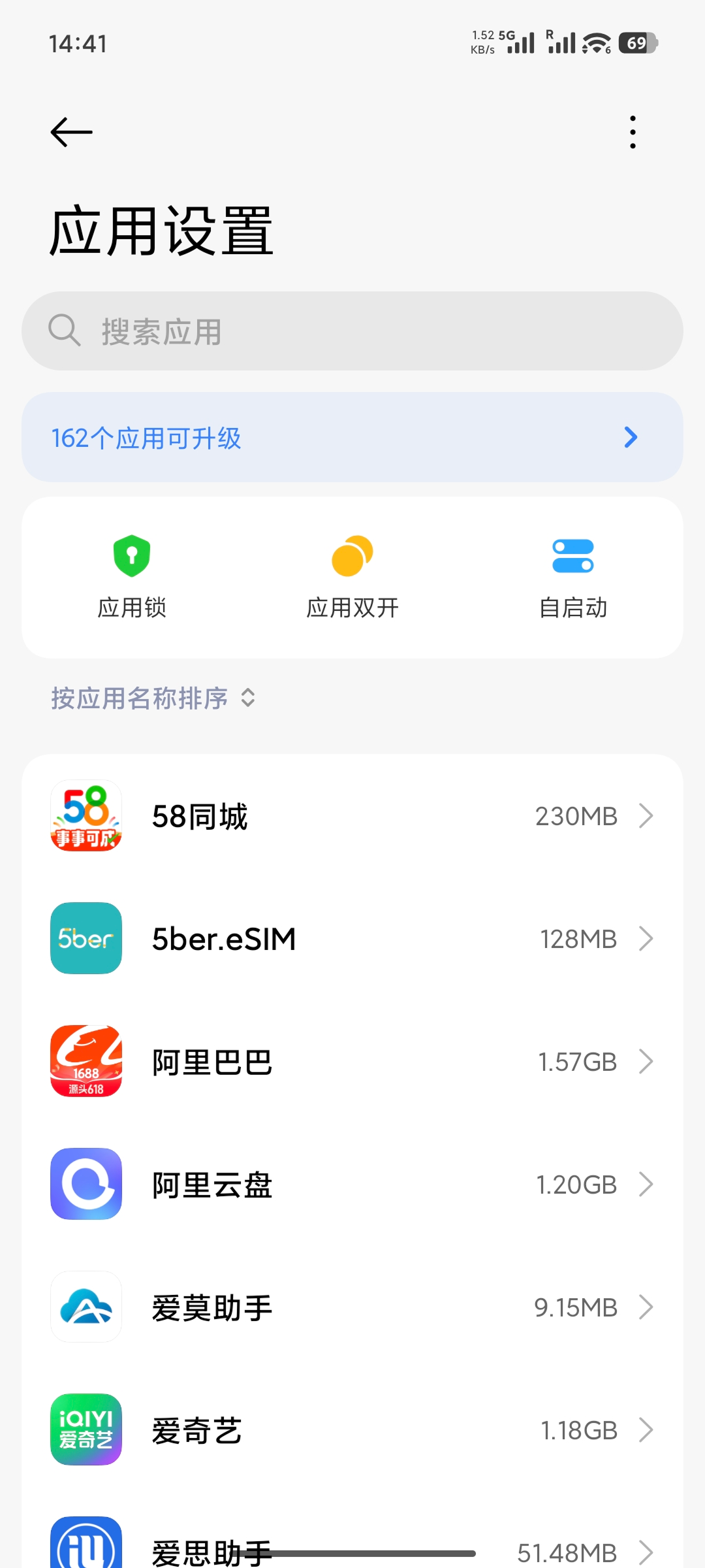 应用设置搜索栏 - 输入：微信