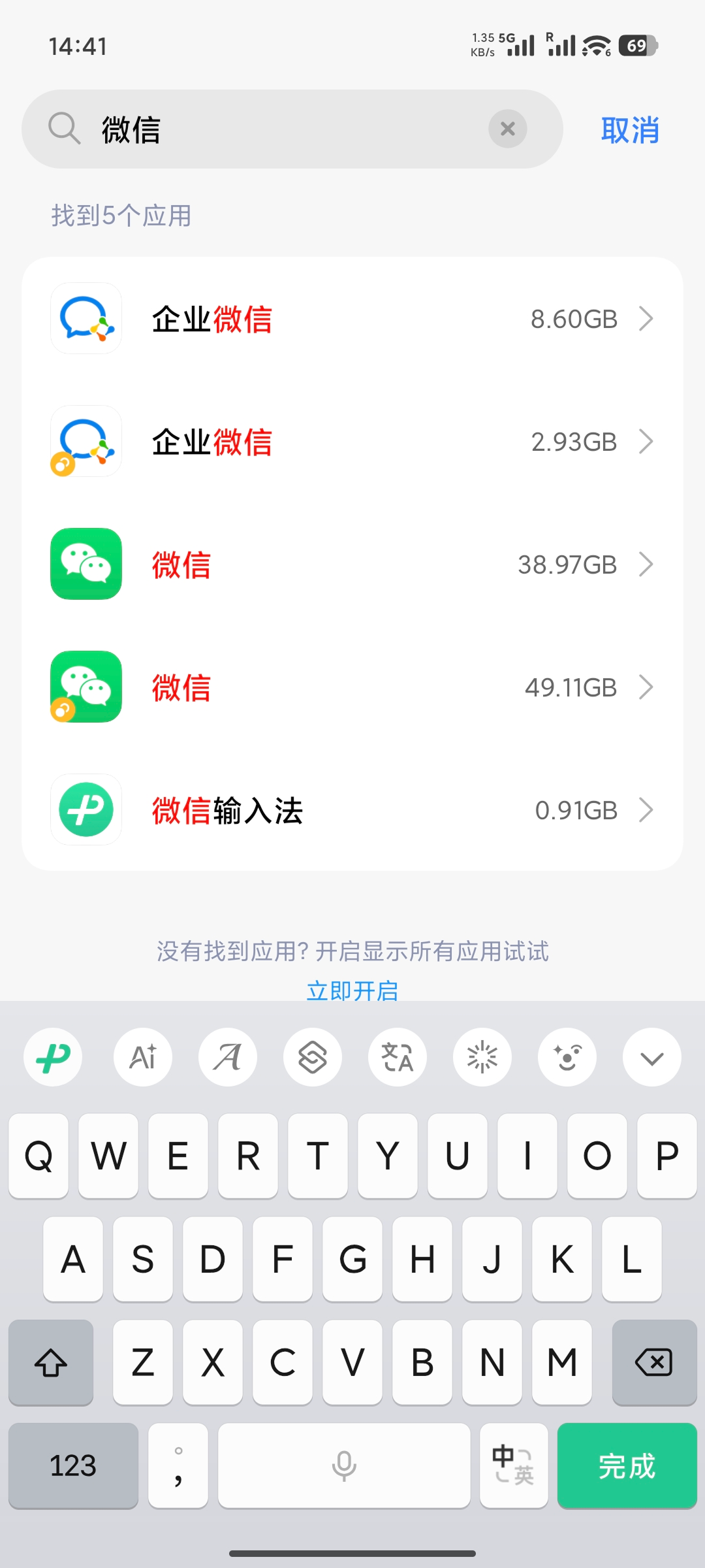 如应用双开微信的 - 选主号或全部都给