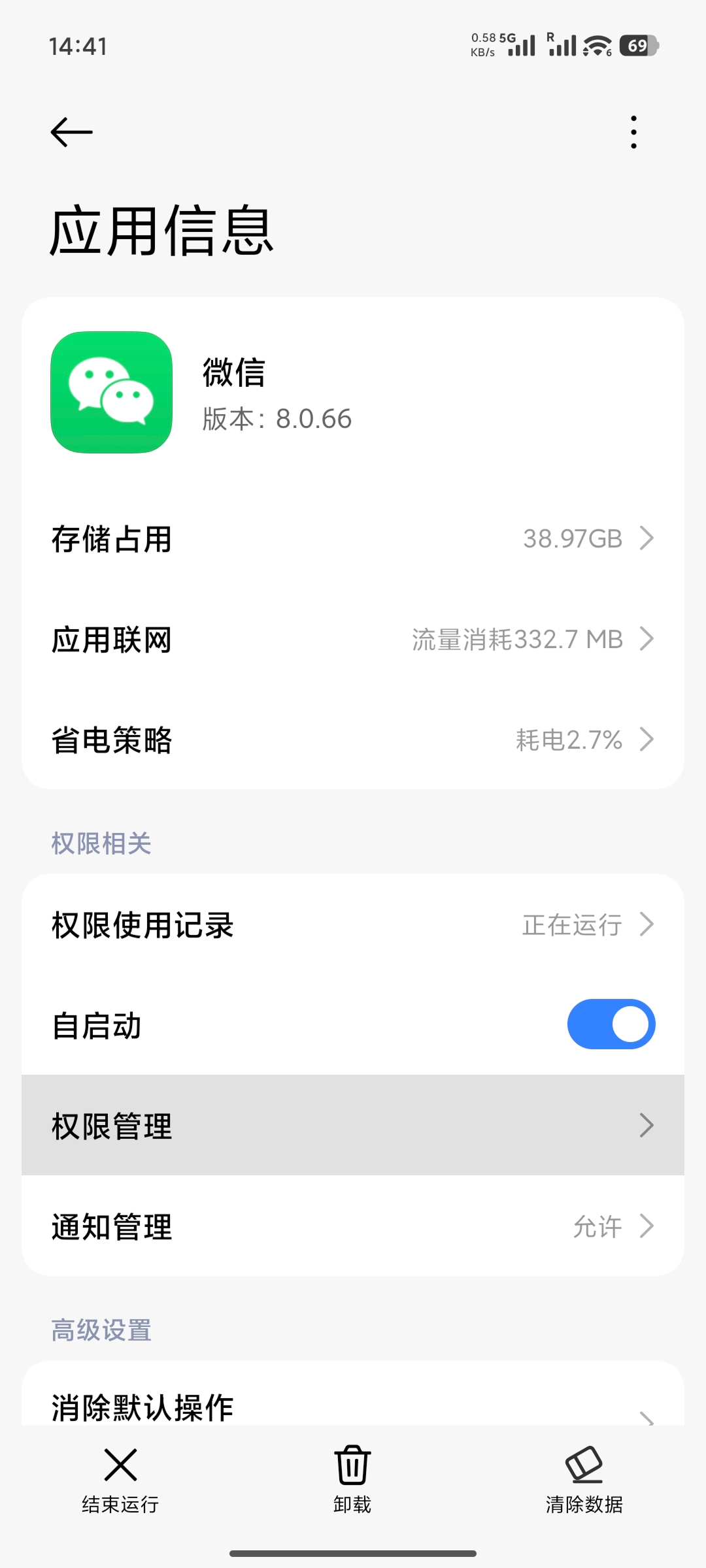 微信应用信息页 - 点击权限管理
