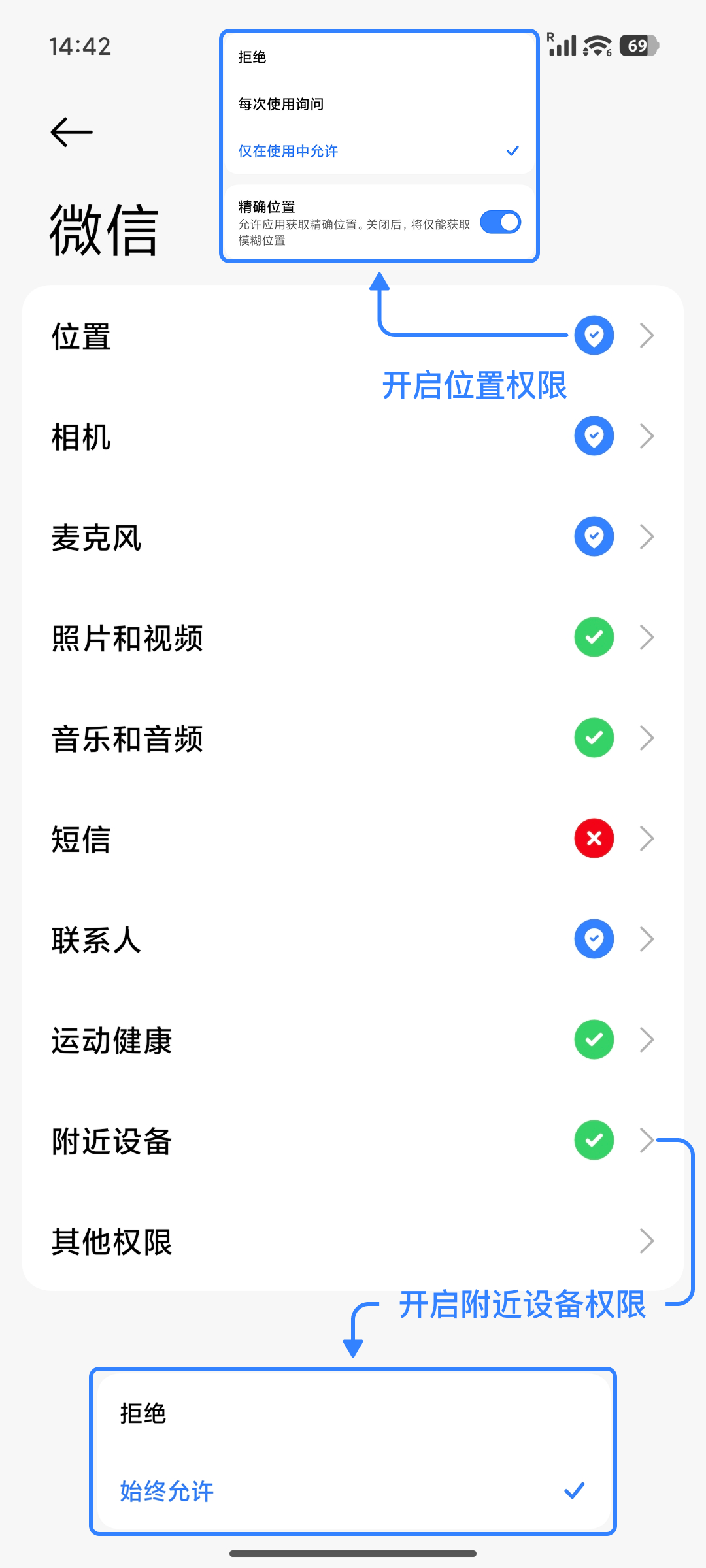 开启权限 - 定位及附近设备